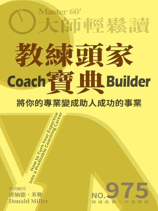 Title details for MASTER60 Weekly 大師輕鬆讀 by Acer Inc. - Available